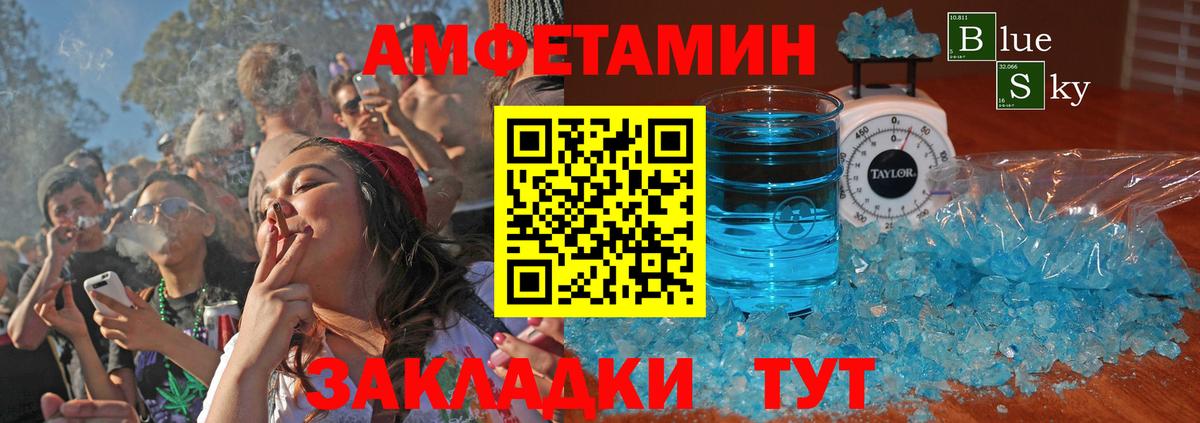 АМФЕТАМИН 97% Советск