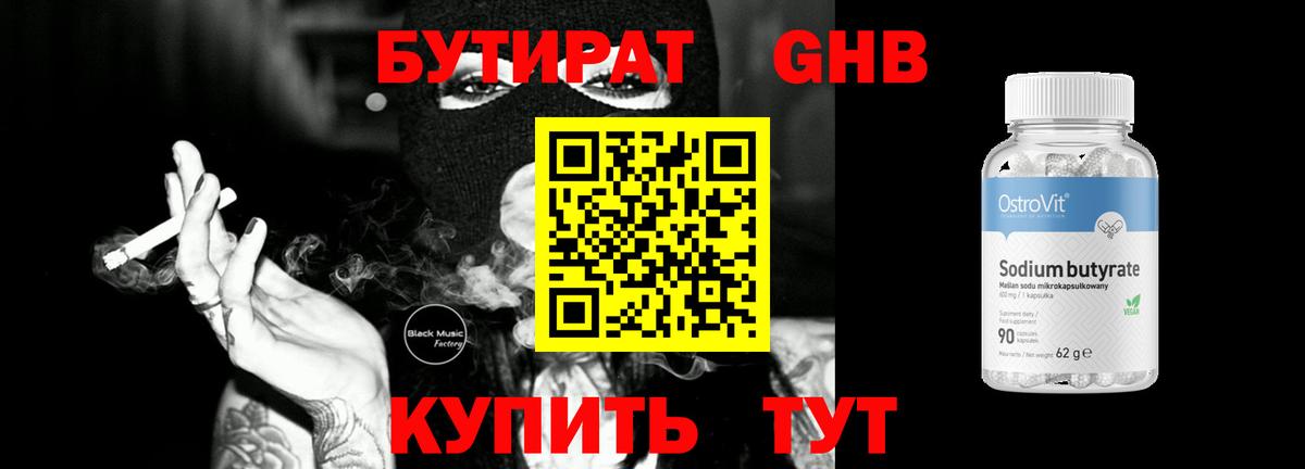 Советск  БУТИРАТ  Вход с VPN  Бутират Butirat 
