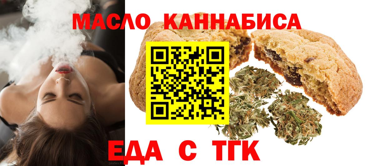 Советск  Печенье с ТГК марихуана  Вход с VPN 