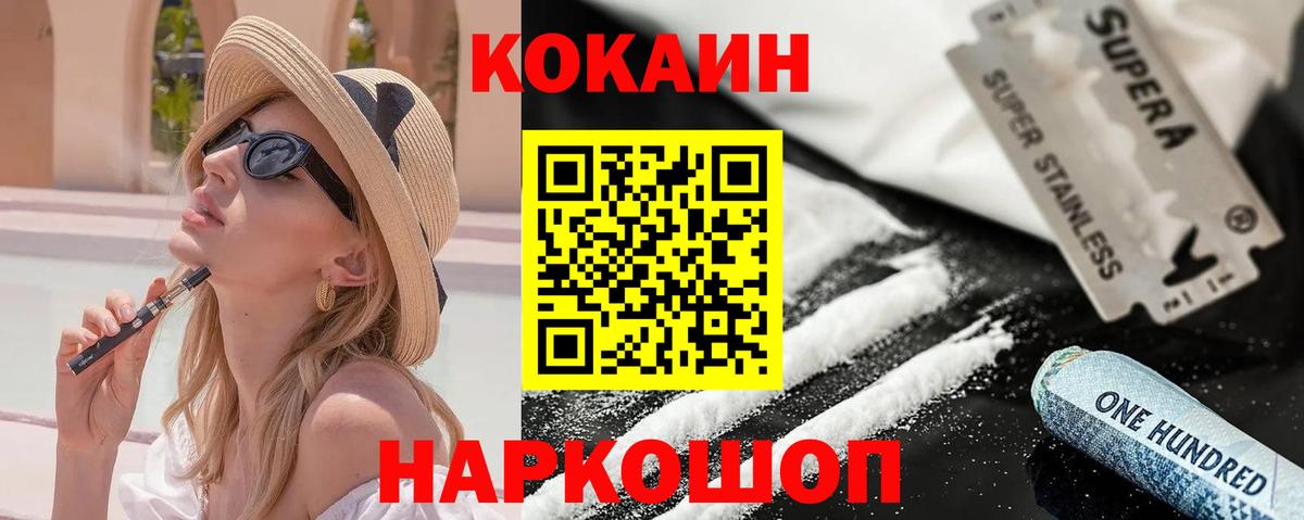COCAIN Fish Scale  COCAIN 98%  Кокаин  Вход с VPN  Советск 