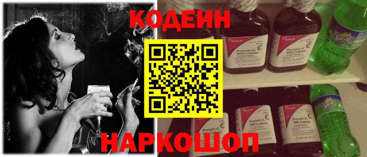Кодеин напиток Lean (лин) Советск