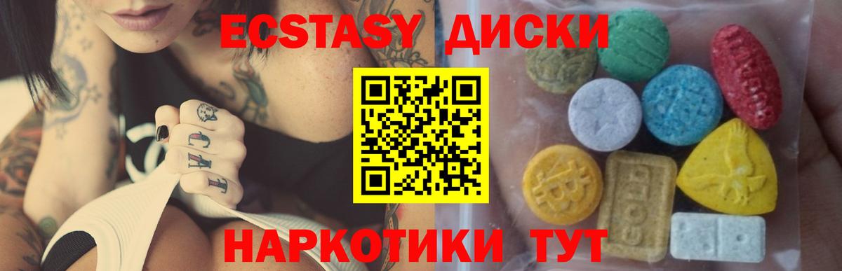 Экстази MDMA  ЭКСТАЗИ  Ecstasy MDMA  Советск  Вход с VPN 