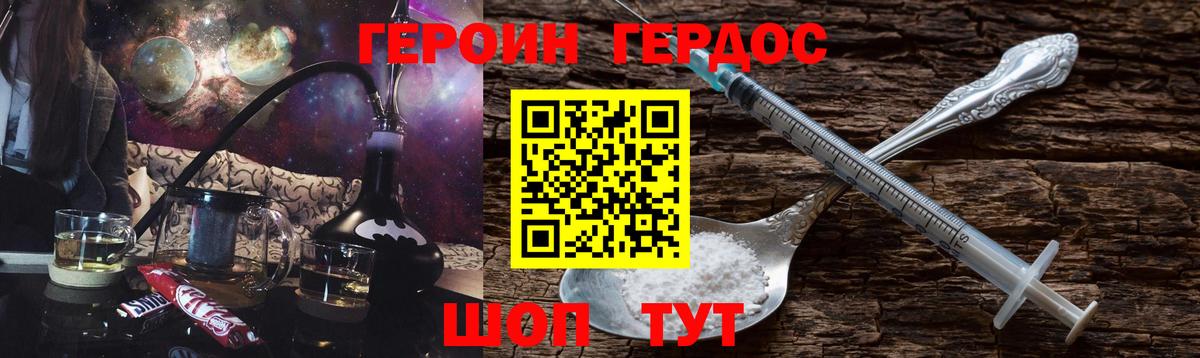 ГЕРОИН белый Советск