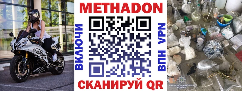 Метадон VHQ  Советск 