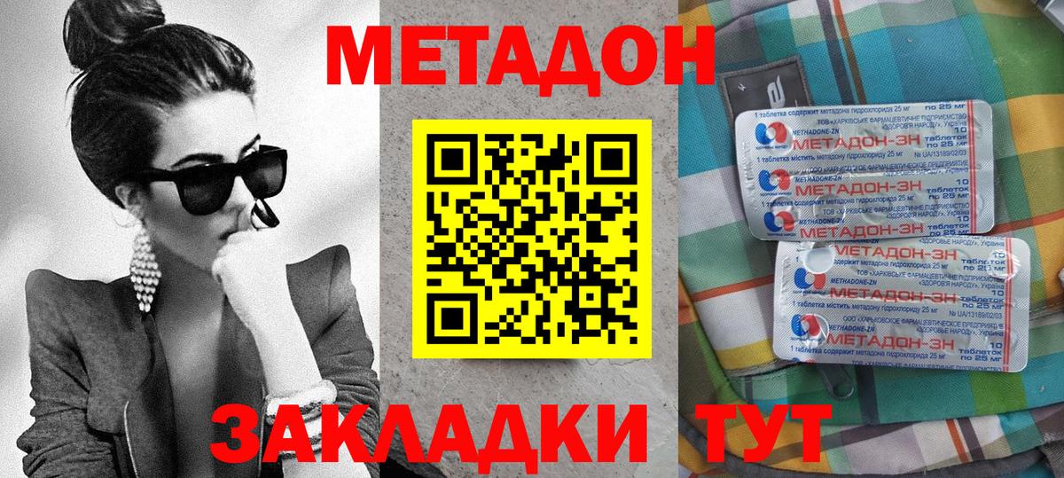 Метадон мёд Советск