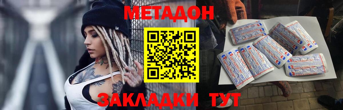 МЕТАДОН methadone  Метадон белоснежный  Советск  Вход с VPN 